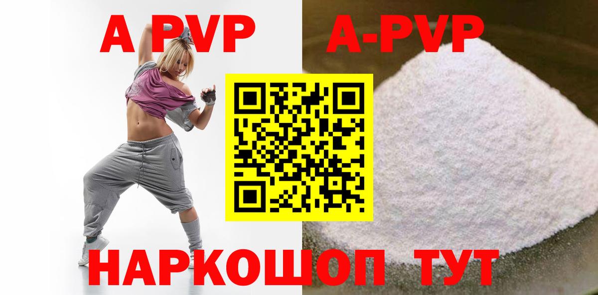 А ПВП кристаллы  Alfa_PVP VHQ  Вход с VPN  Alpha-PVP Соль  Сальск 