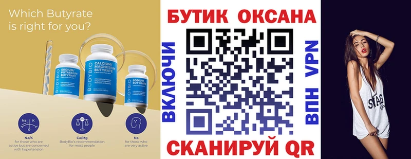 БУТИРАТ бутандиол  закладки  Сальск 