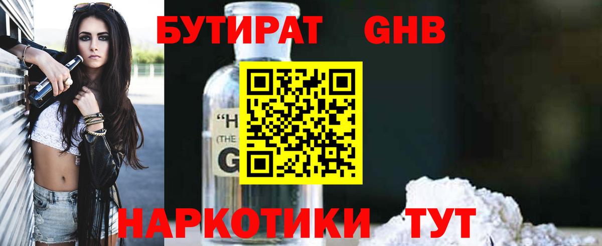 Сальск  БУТИРАТ оксибутират  БУТИРАТ  Вход с VPN 