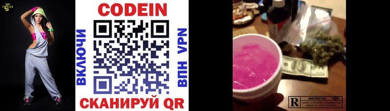 Codein Purple Drank  omg рабочий сайт  Сальск  где купить наркоту 