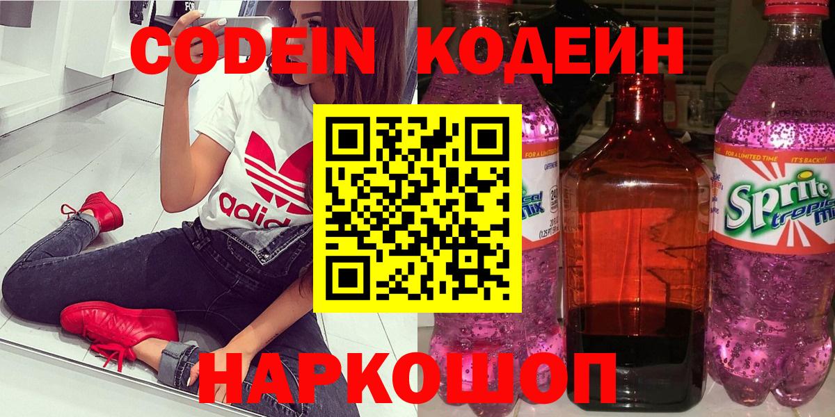 Кодеиновый сироп Lean напиток Lean (лин)  Вход с VPN  Сальск  Кодеин напиток Lean (лин) 
