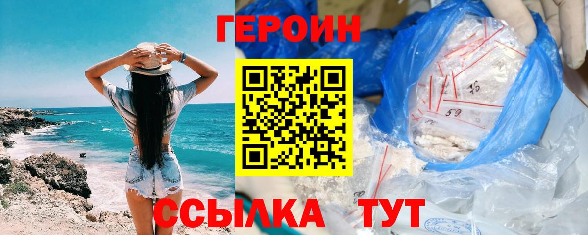 Героин VHQ Сальск