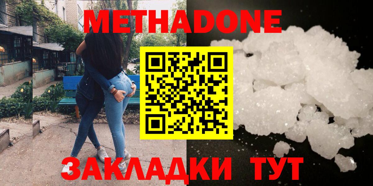 Метадон белоснежный  Вход с VPN  Сальск  Метадон methadone 