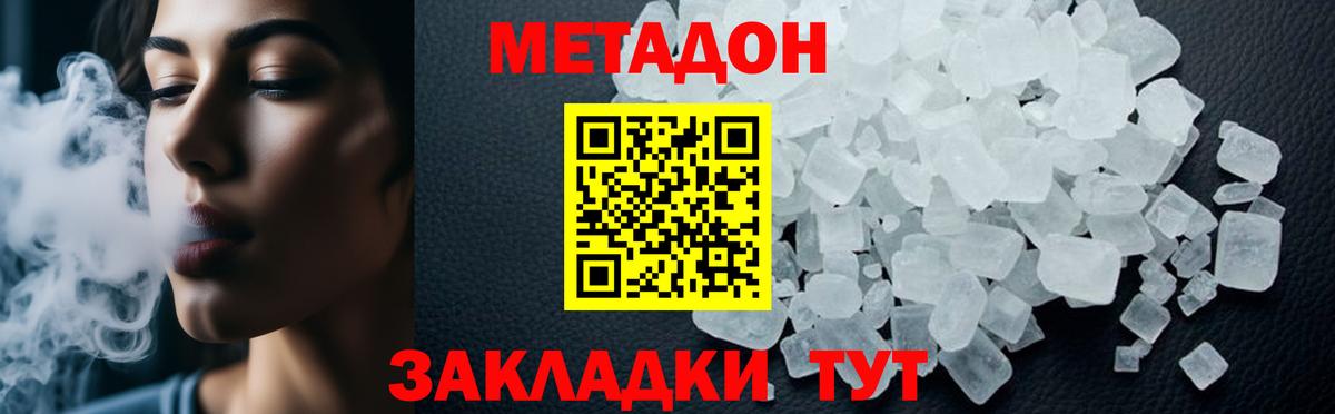 Метадон белоснежный Сальск