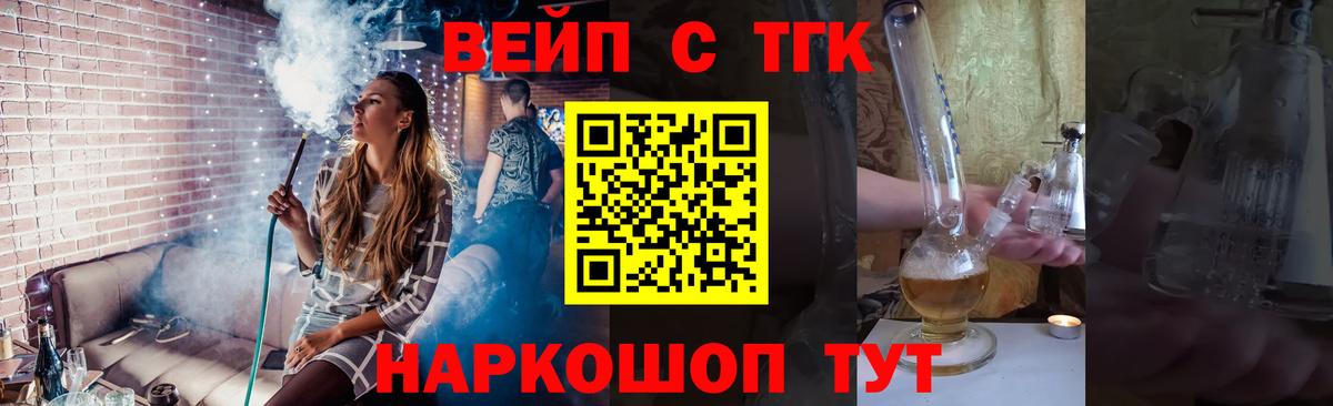 где найти наркотики  ТГК жижа  Вход с VPN  Сальск  ТГК вейп с тгк 